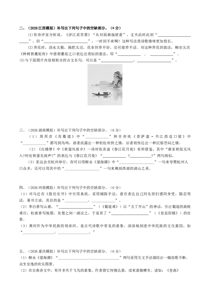 《名句名篇默写（专题专练）（全国通用）（学生版）(1)_二轮复习_2026年-语文二轮复习_2026年高考语文二轮复习课件+讲义+练习（新高考通用）-G92_2026版》第2页预览