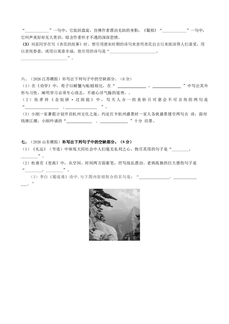 《名句名篇默写（专题专练）（全国通用）（学生版）(1)_二轮复习_2026年-语文二轮复习_2026年高考语文二轮复习课件+讲义+练习（新高考通用）-G92_2026版》第3页预览