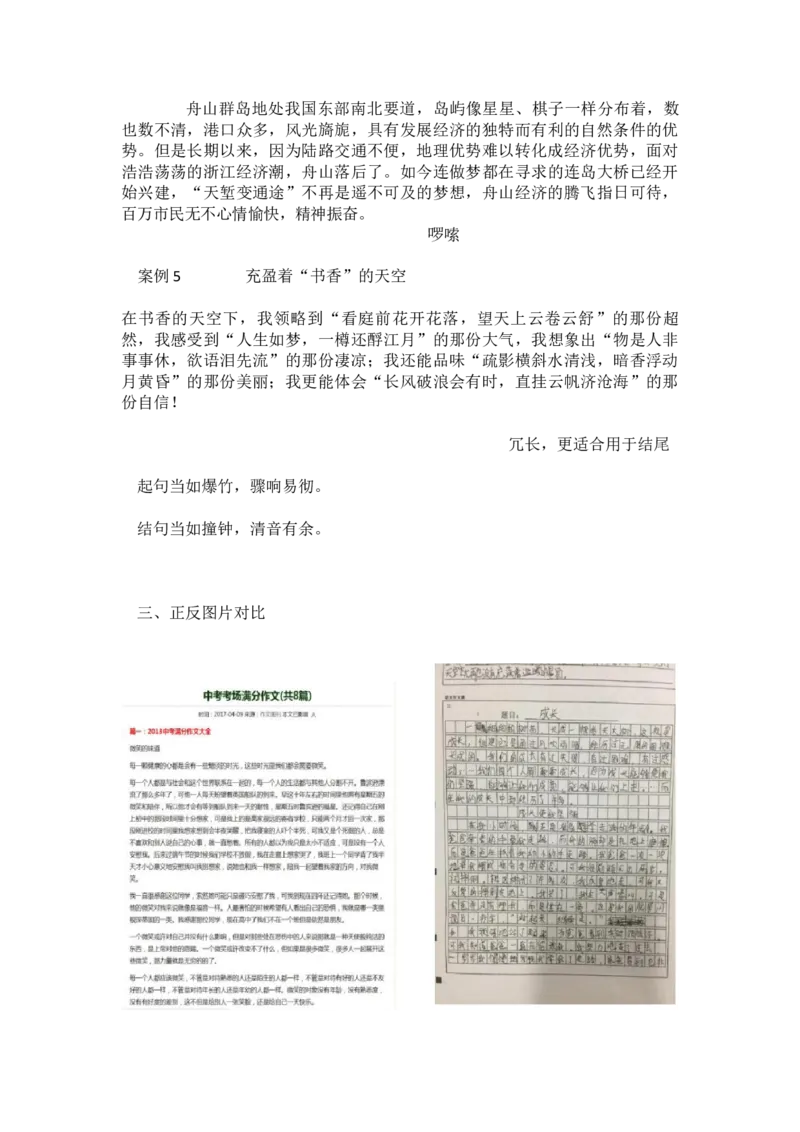 《六、写作-语言简明-部优_初中7-9年级全科优质公开课_初中语文优质公开课_初中语文名师公开课含课件教案（7年级下册）_第六单元_六、写作-语言简明-部优》第3页预览