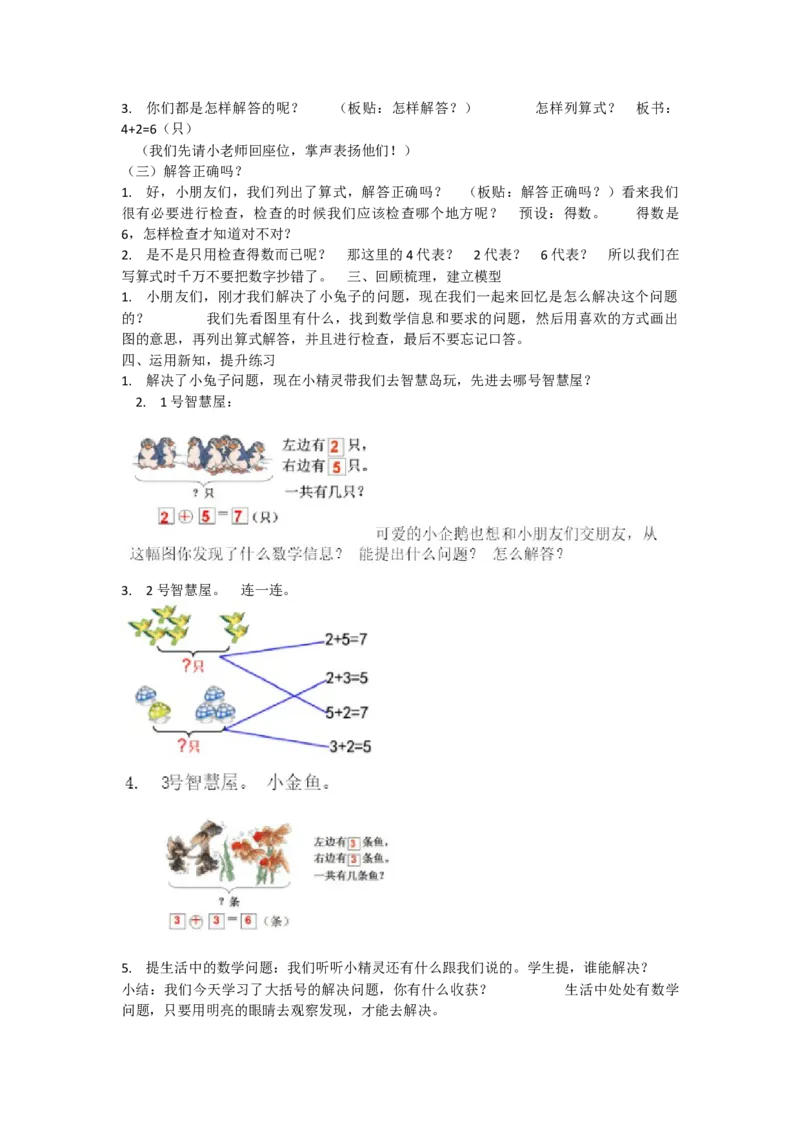 《解决问题_人教版小学数学1-6上优质公开课教学视频+课件+教案_人教版小学数学1上优质公开课_人教数学公开课1上-精选_1上数人教版优质课第5单元《.6-10的认识和加减法》》第2页预览