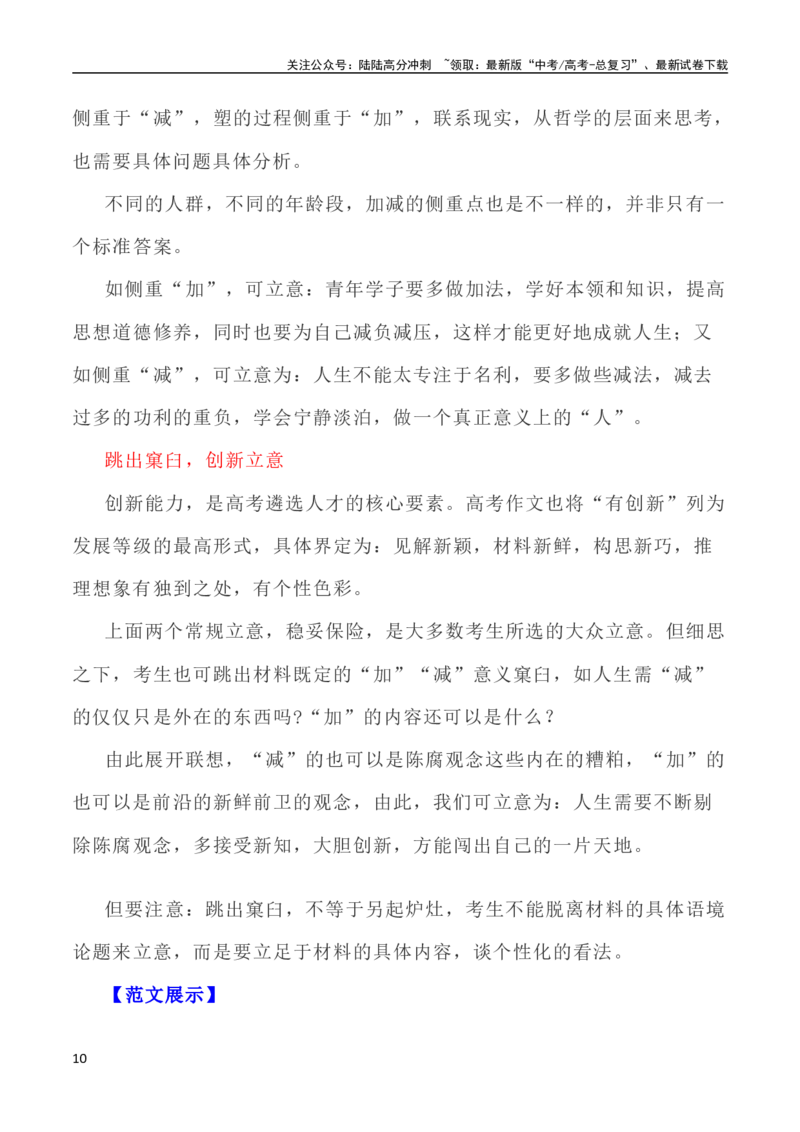 《写作指导40：思辨类作文身体立意之法_专项复习_2024年_2024高考语文思辨类作文写作全面指导思路点拨示例_资料_二元思辨_2024版》第10页预览