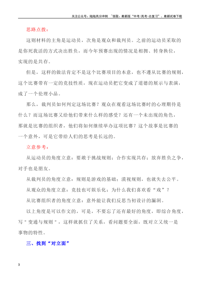 《写作指导40：思辨类作文身体立意之法_专项复习_2024年_2024高考语文思辨类作文写作全面指导思路点拨示例_资料_二元思辨_2024版》第3页预览
