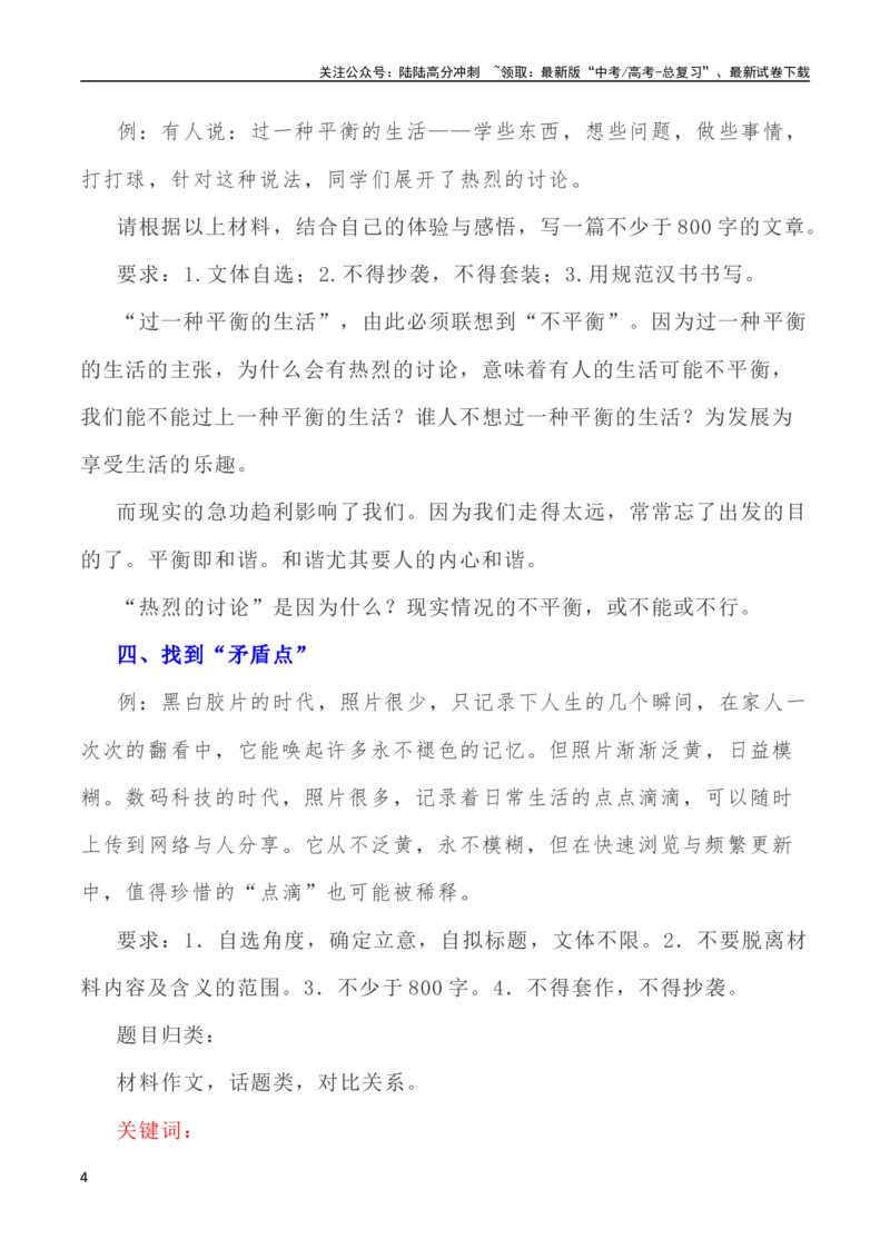 《写作指导40：思辨类作文身体立意之法_专项复习_2024年_2024高考语文思辨类作文写作全面指导思路点拨示例_资料_二元思辨_2024版》第4页预览