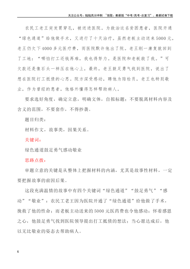 《写作指导40：思辨类作文身体立意之法_专项复习_2024年_2024高考语文思辨类作文写作全面指导思路点拨示例_资料_二元思辨_2024版》第6页预览