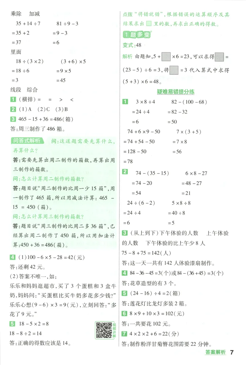 《26秋一遍过数学人教版3年级上_答案_2027版小学《一遍过+活页单元卷》356年级上册（数学）（人教）》第7页预览