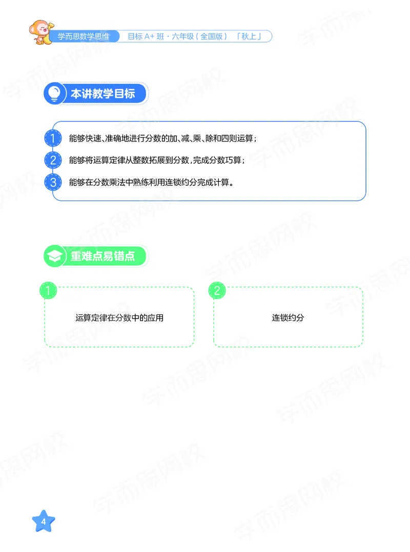 《20秋上六年级数学讲义-7cb51d492ed1_小学学而思全套_六年级全套_六年级2020年暑-2021年春直播课程_2020年秋季课程六年级_2020年秋季课程六年级数学》第10页预览
