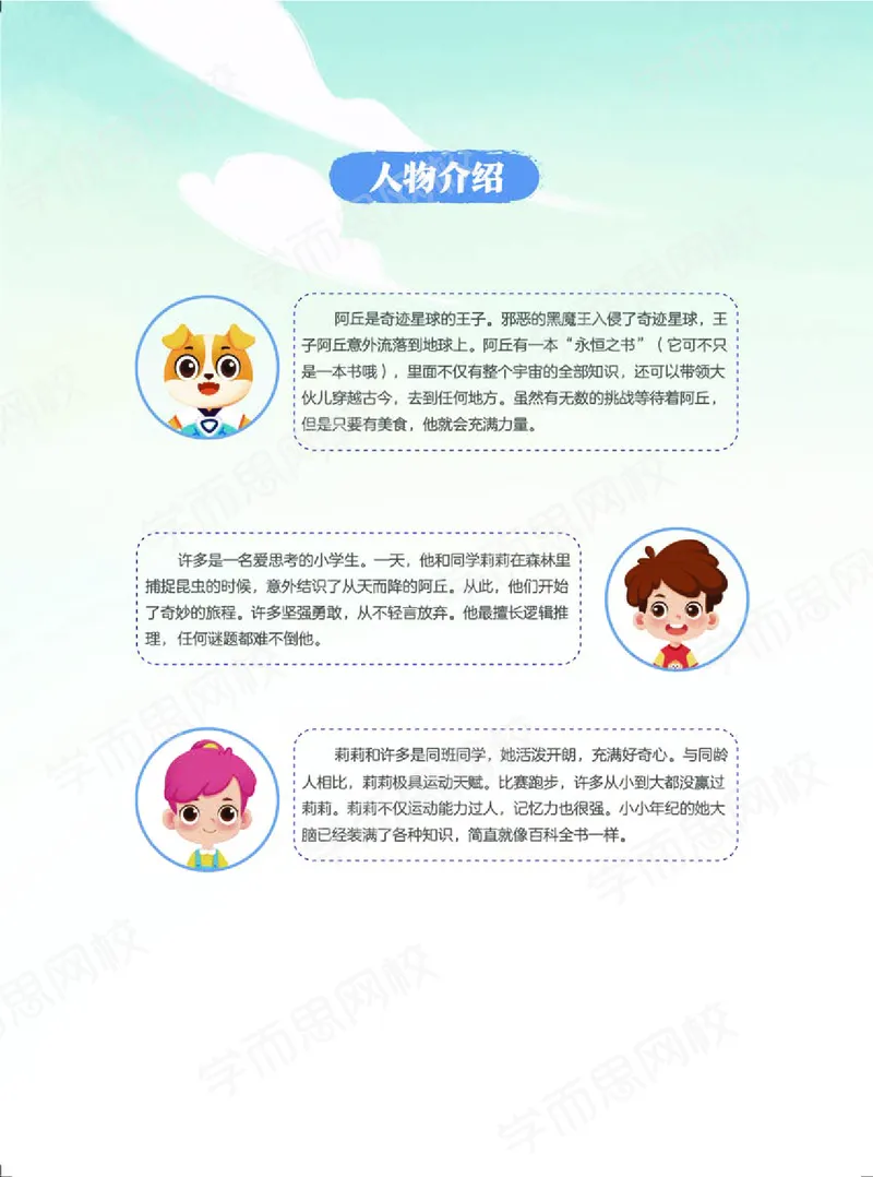 《20秋上六年级数学讲义-7cb51d492ed1_小学学而思全套_六年级全套_六年级2020年暑-2021年春直播课程_2020年秋季课程六年级_2020年秋季课程六年级数学》第4页预览