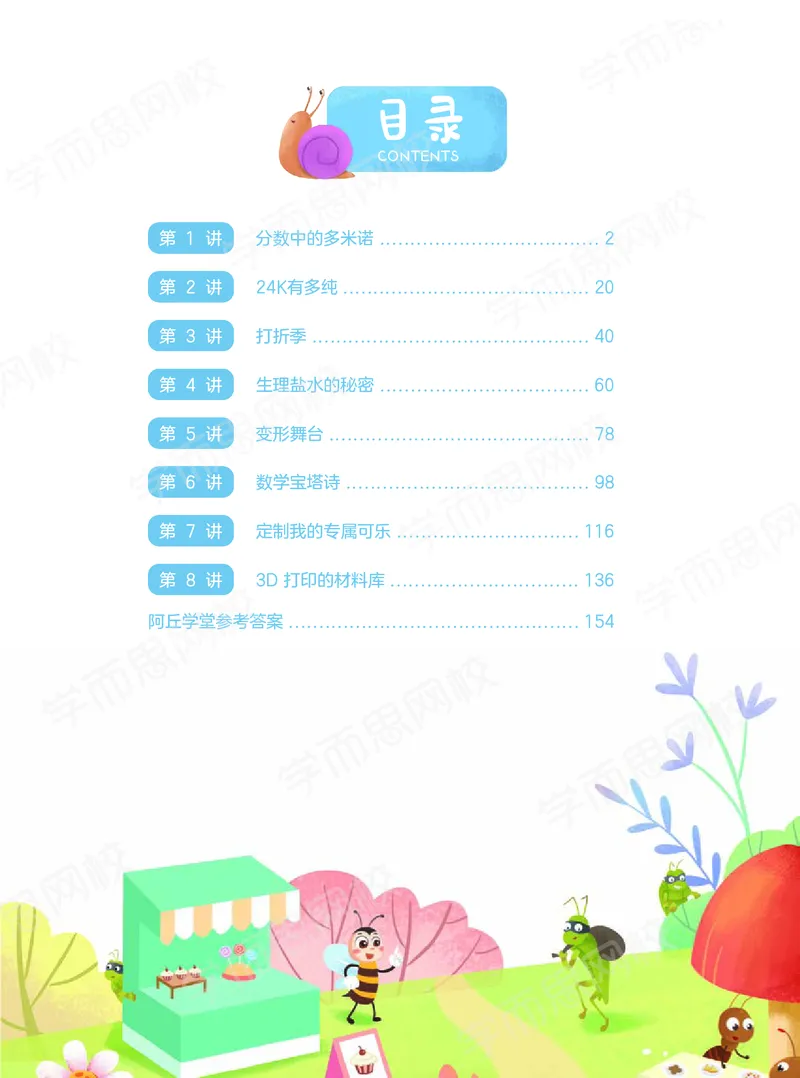 《20秋上六年级数学讲义-7cb51d492ed1_小学学而思全套_六年级全套_六年级2020年暑-2021年春直播课程_2020年秋季课程六年级_2020年秋季课程六年级数学》第7页预览