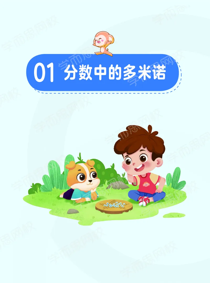 《20秋上六年级数学讲义-7cb51d492ed1_小学学而思全套_六年级全套_六年级2020年暑-2021年春直播课程_2020年秋季课程六年级_2020年秋季课程六年级数学》第8页预览
