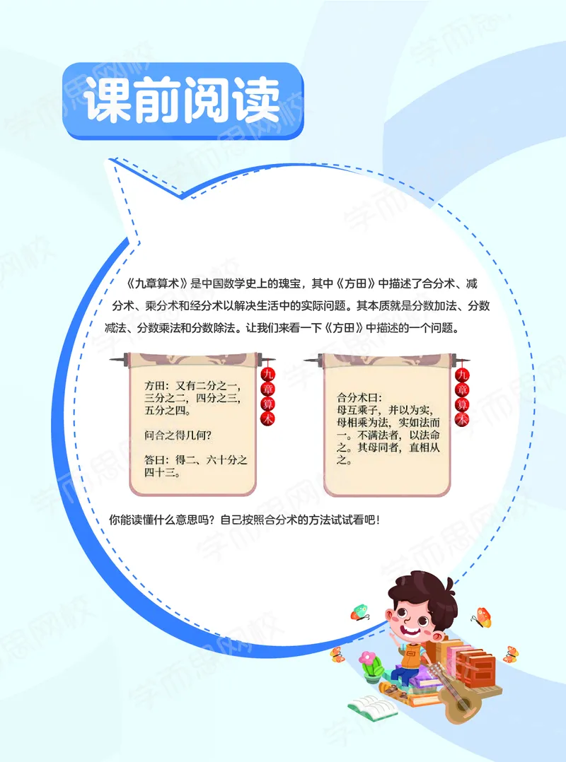 《20秋上六年级数学讲义-7cb51d492ed1_小学学而思全套_六年级全套_六年级2020年暑-2021年春直播课程_2020年秋季课程六年级_2020年秋季课程六年级数学》第9页预览