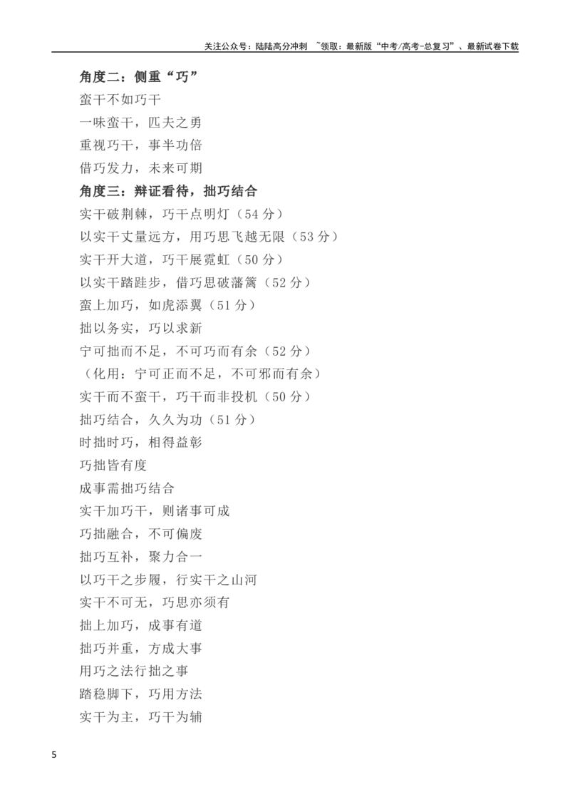 《写作指导9：二元思辨性作文“巧与拙”_专项复习_2024年_2024高考语文思辨类作文写作全面指导思路点拨示例_资料_二元思辨_2024版》第5页预览