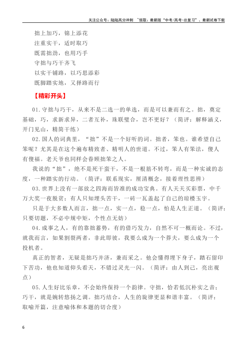 《写作指导9：二元思辨性作文“巧与拙”_专项复习_2024年_2024高考语文思辨类作文写作全面指导思路点拨示例_资料_二元思辨_2024版》第6页预览