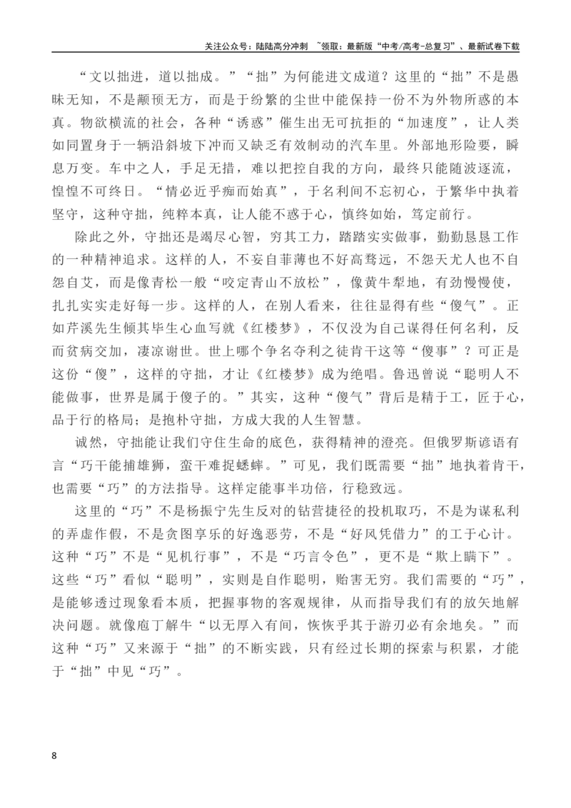《写作指导9：二元思辨性作文“巧与拙”_专项复习_2024年_2024高考语文思辨类作文写作全面指导思路点拨示例_资料_二元思辨_2024版》第8页预览