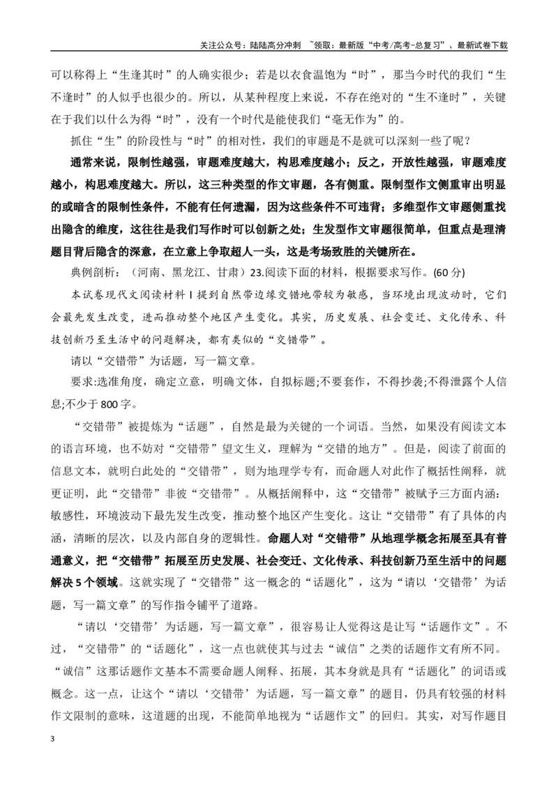 《从题型分类角度谈一元作文精准审题策略-（全国通用）_专项复习_2024年_2024年高考语文作文考前100天写作指导与素材运用（全国通用）_资料_1-资料》第3页预览