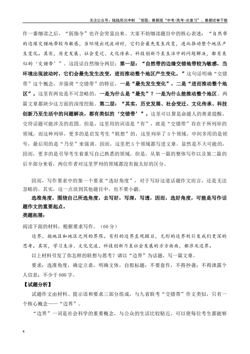 《从题型分类角度谈一元作文精准审题策略-（全国通用）_专项复习_2024年_2024年高考语文作文考前100天写作指导与素材运用（全国通用）_资料_1-资料》第4页预览