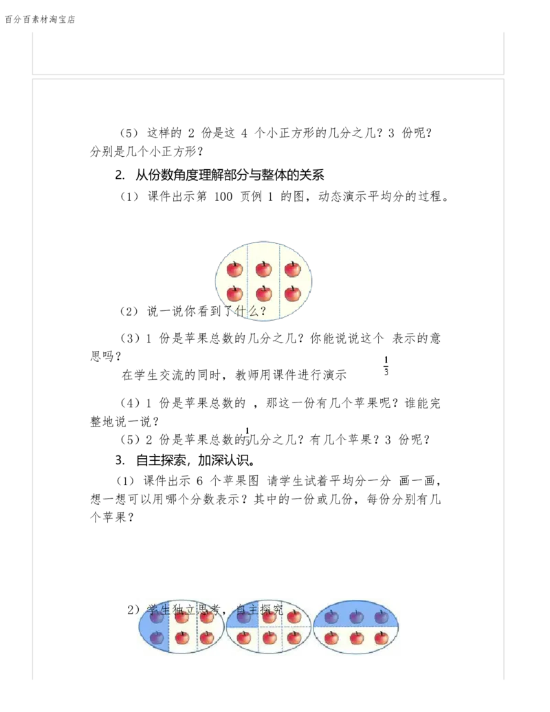 《教学设计_人教版小学数学1-6上优质公开课教学视频+课件+教案_人教版小学数学3上优质公开课_1.人教版数学公开课3上最新整理_8.分数的初步认识_456》第3页预览