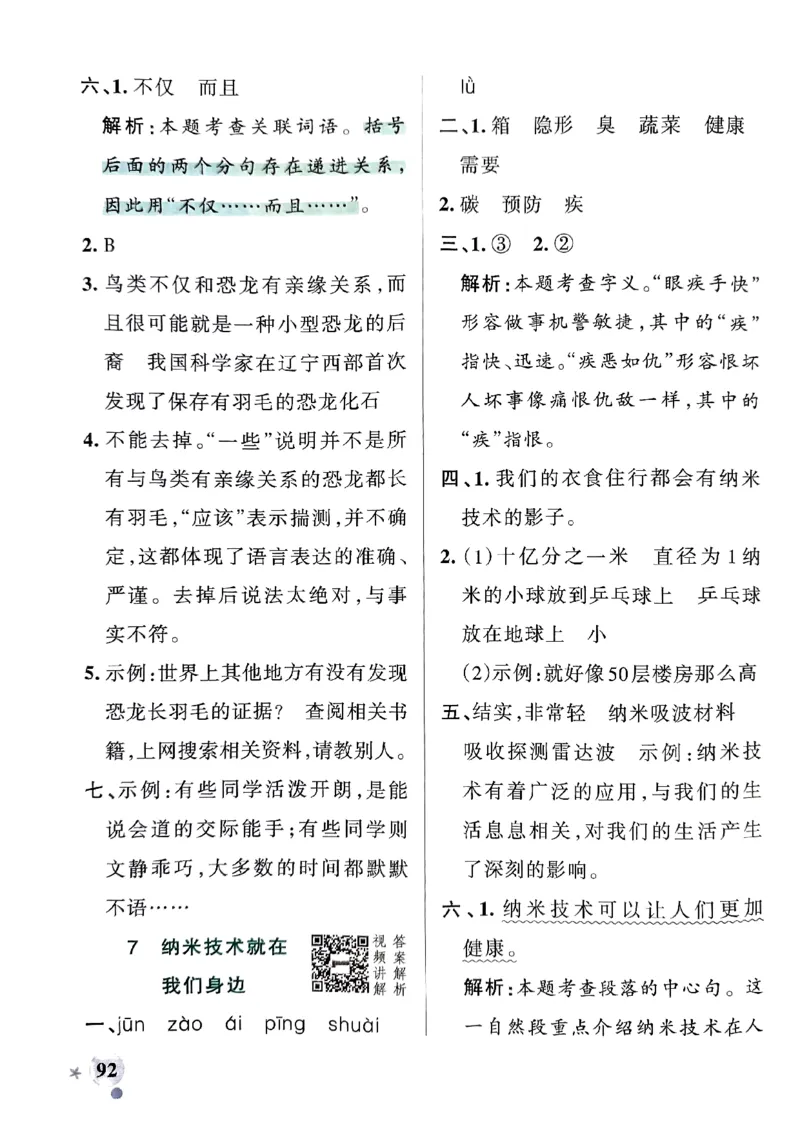 《2024春学霸作业本4下语文-答案_小学学霸专题系列资料包：包括五星学霸、学霸默写、学霸作业本等资料_学霸作业本》第10页预览