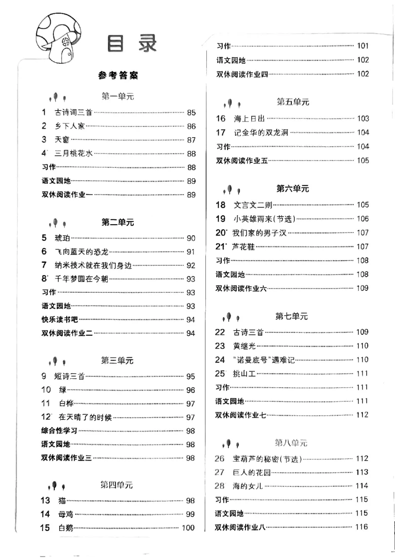 《2024春学霸作业本4下语文-答案_小学学霸专题系列资料包：包括五星学霸、学霸默写、学霸作业本等资料_学霸作业本》第2页预览