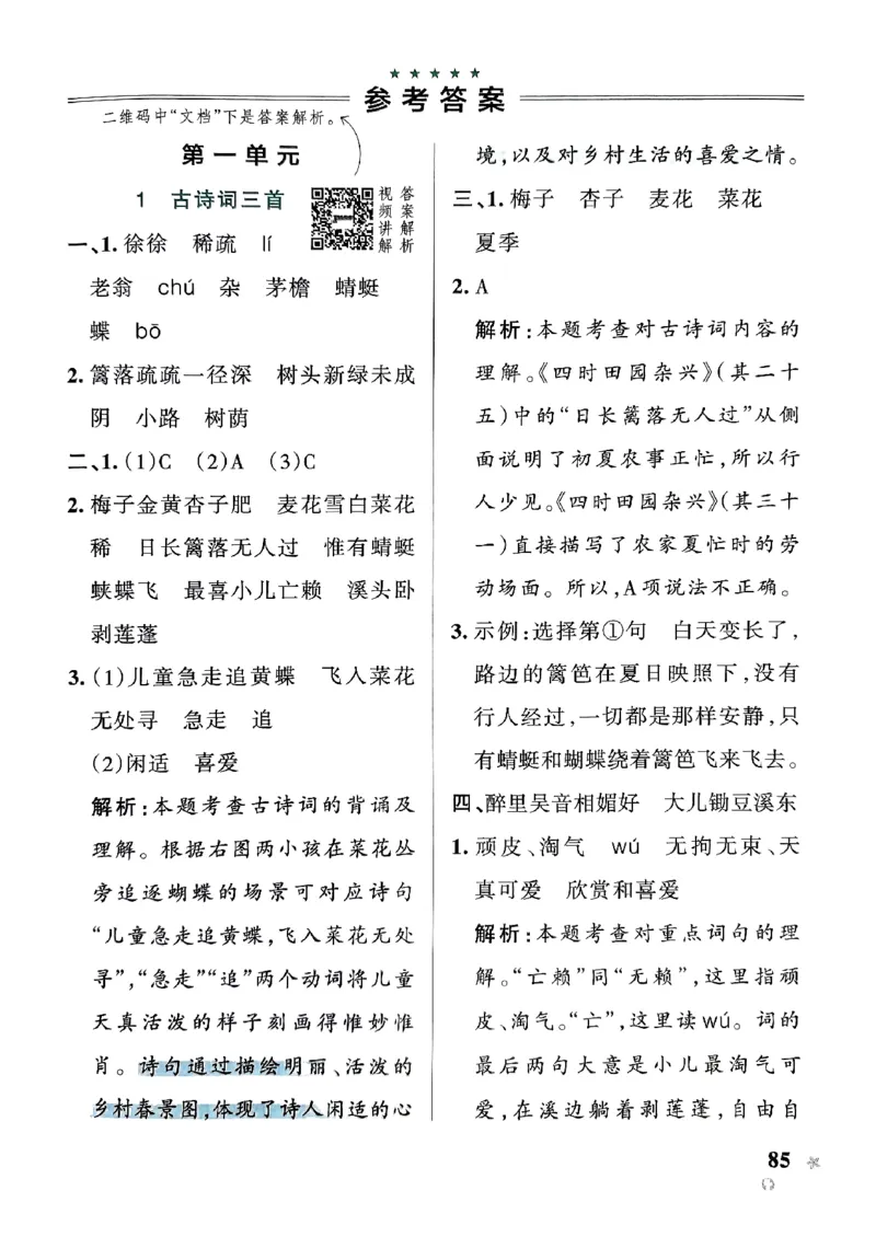 《2024春学霸作业本4下语文-答案_小学学霸专题系列资料包：包括五星学霸、学霸默写、学霸作业本等资料_学霸作业本》第3页预览