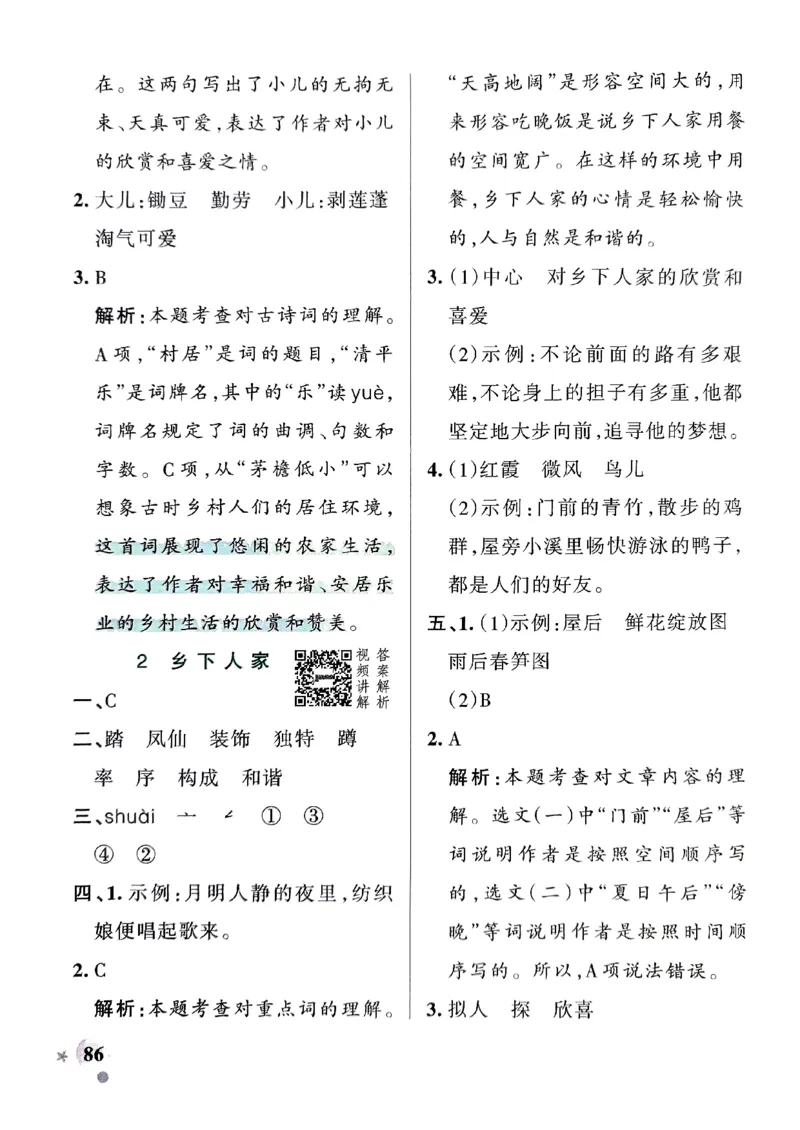 《2024春学霸作业本4下语文-答案_小学学霸专题系列资料包：包括五星学霸、学霸默写、学霸作业本等资料_学霸作业本》第4页预览