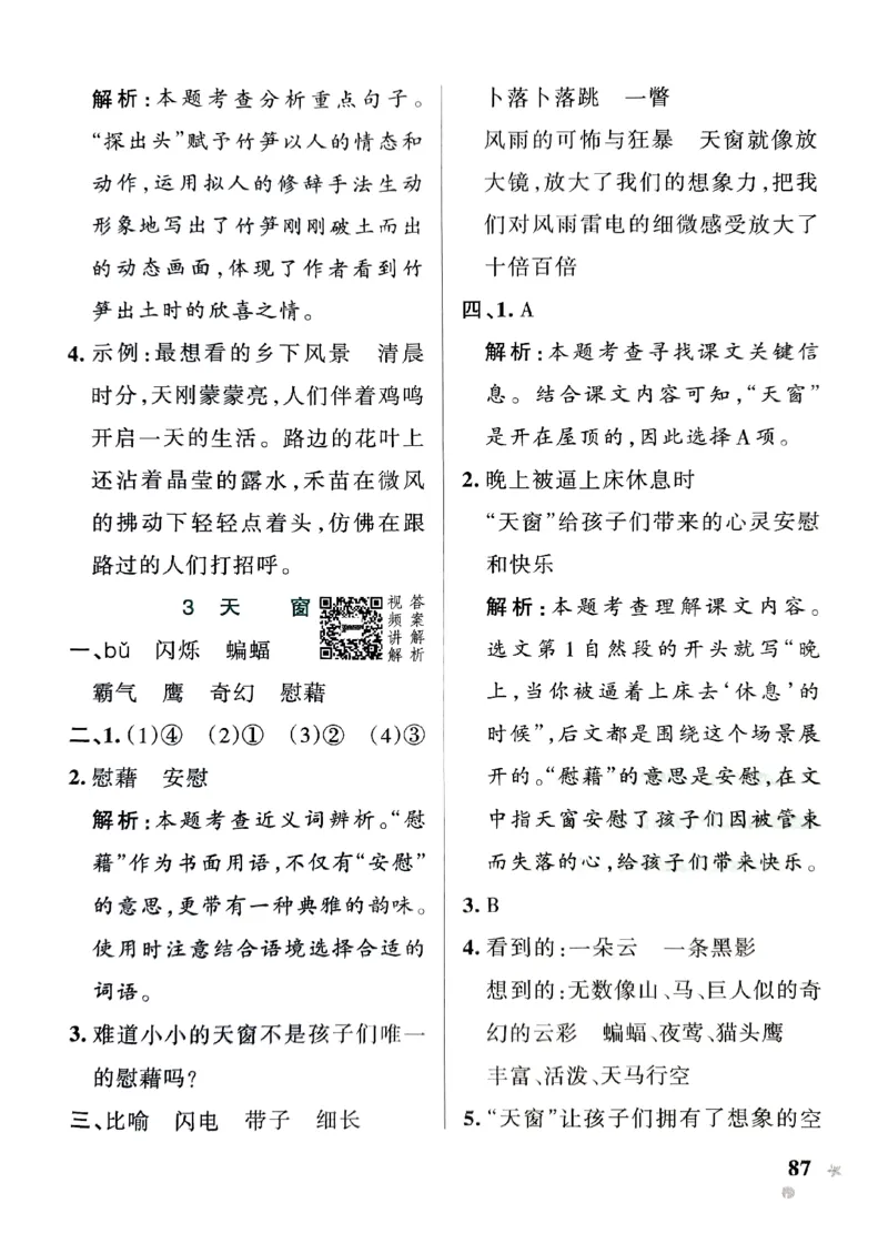 《2024春学霸作业本4下语文-答案_小学学霸专题系列资料包：包括五星学霸、学霸默写、学霸作业本等资料_学霸作业本》第5页预览