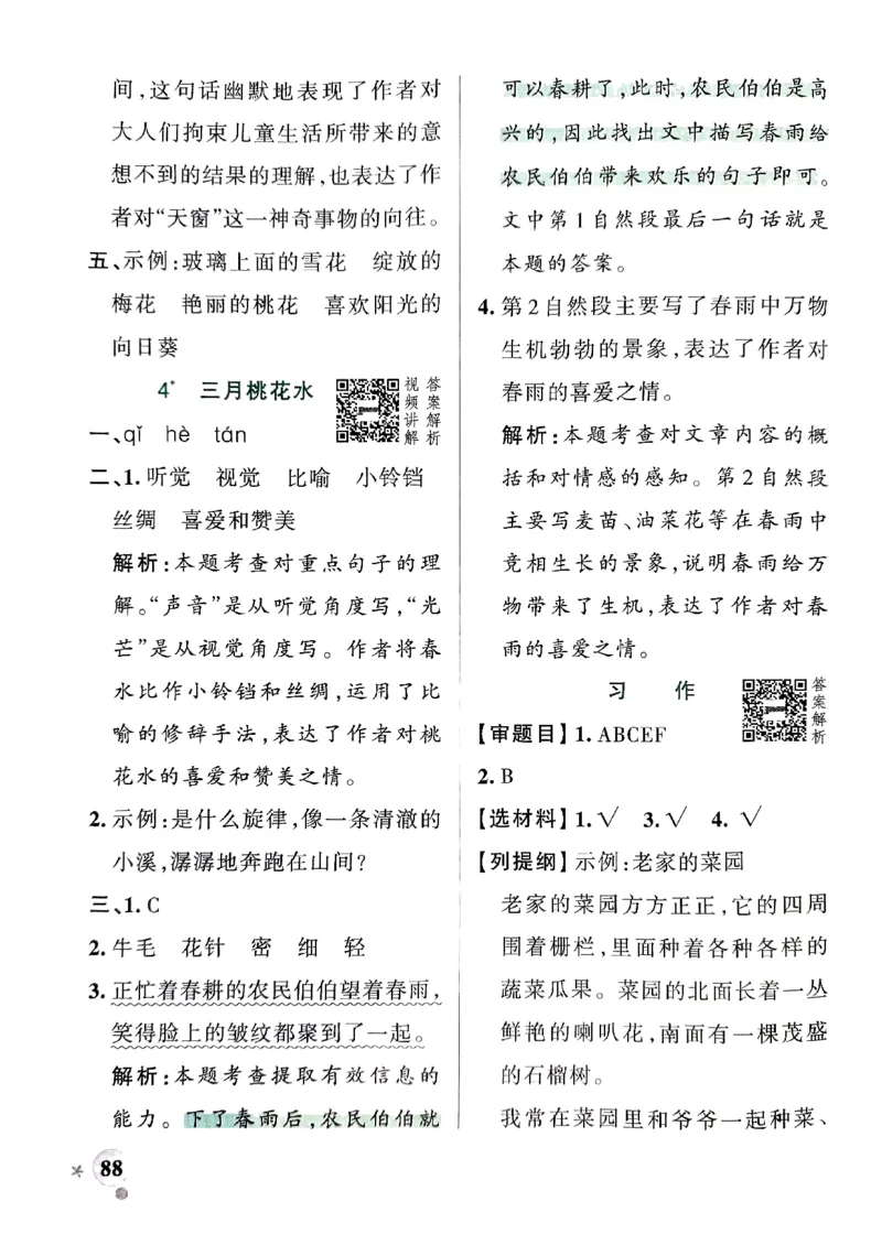 《2024春学霸作业本4下语文-答案_小学学霸专题系列资料包：包括五星学霸、学霸默写、学霸作业本等资料_学霸作业本》第6页预览