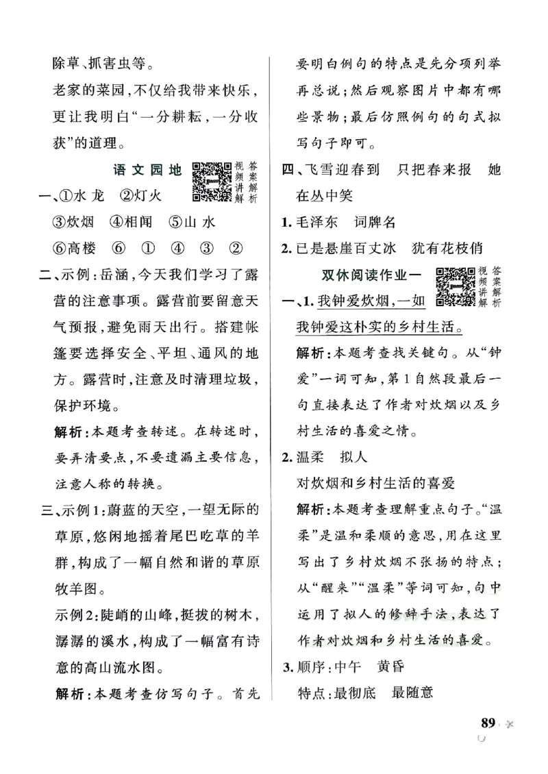 《2024春学霸作业本4下语文-答案_小学学霸专题系列资料包：包括五星学霸、学霸默写、学霸作业本等资料_学霸作业本》第7页预览