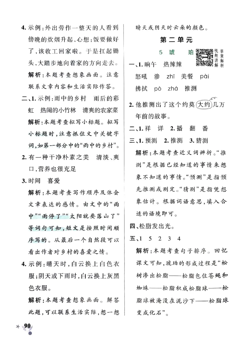 《2024春学霸作业本4下语文-答案_小学学霸专题系列资料包：包括五星学霸、学霸默写、学霸作业本等资料_学霸作业本》第8页预览