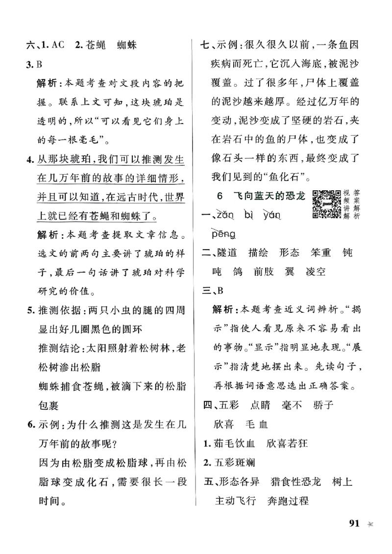 《2024春学霸作业本4下语文-答案_小学学霸专题系列资料包：包括五星学霸、学霸默写、学霸作业本等资料_学霸作业本》第9页预览