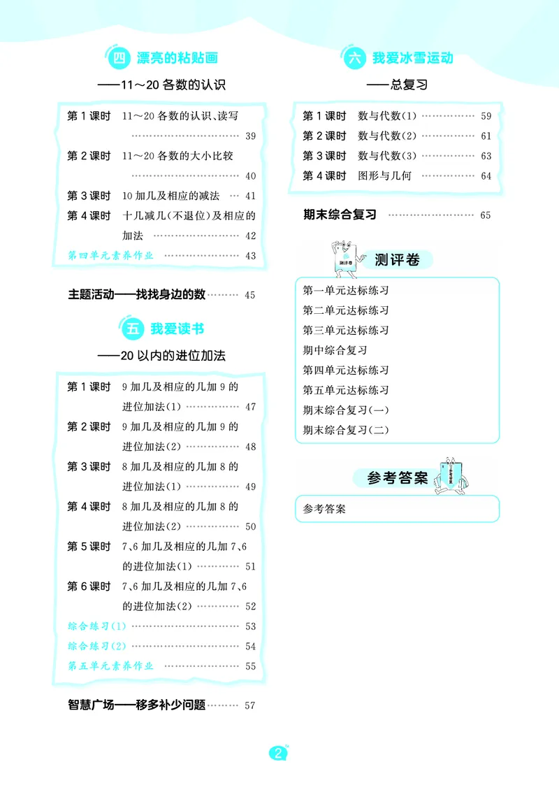 《天天练一上六三制青岛数学_1785479815813_52026秋小学《53》系列语数英_53天天练_🐐53天天练青岛26年上册抢先_一年级上册26秋》第4页预览