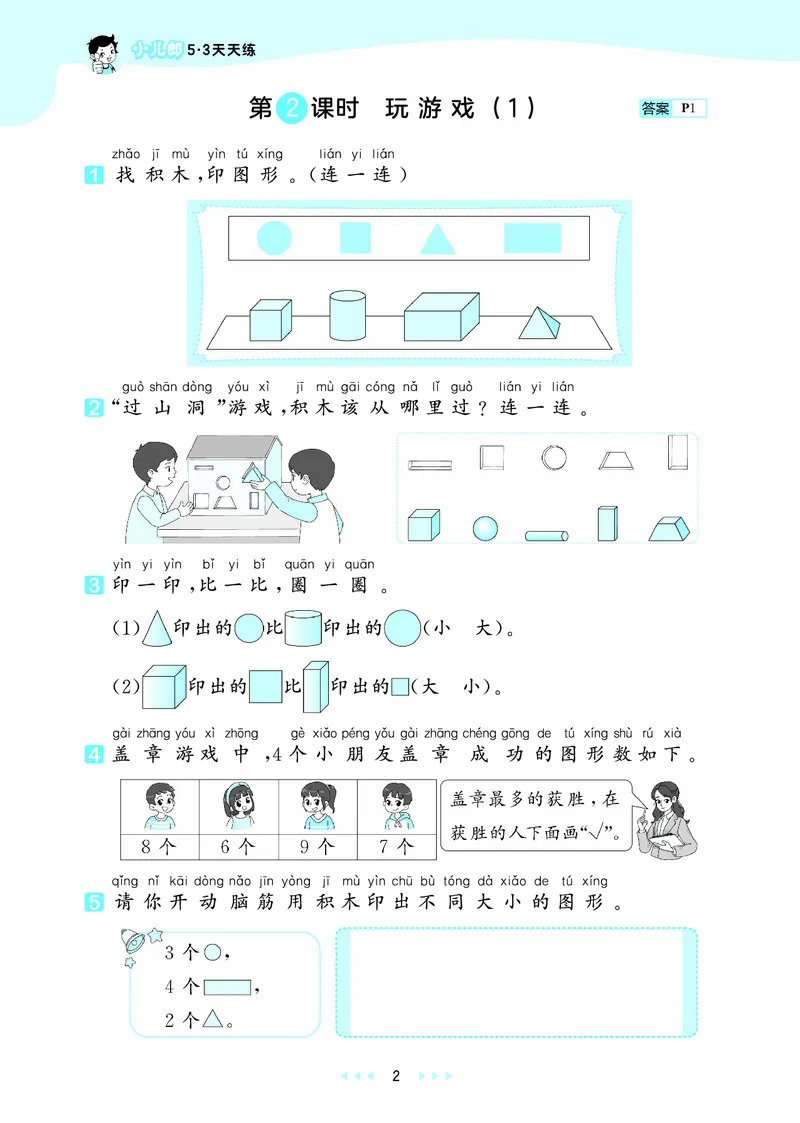 《天天练一上六三制青岛数学_1785479815813_52026秋小学《53》系列语数英_53天天练_🐐53天天练青岛26年上册抢先_一年级上册26秋》第6页预览