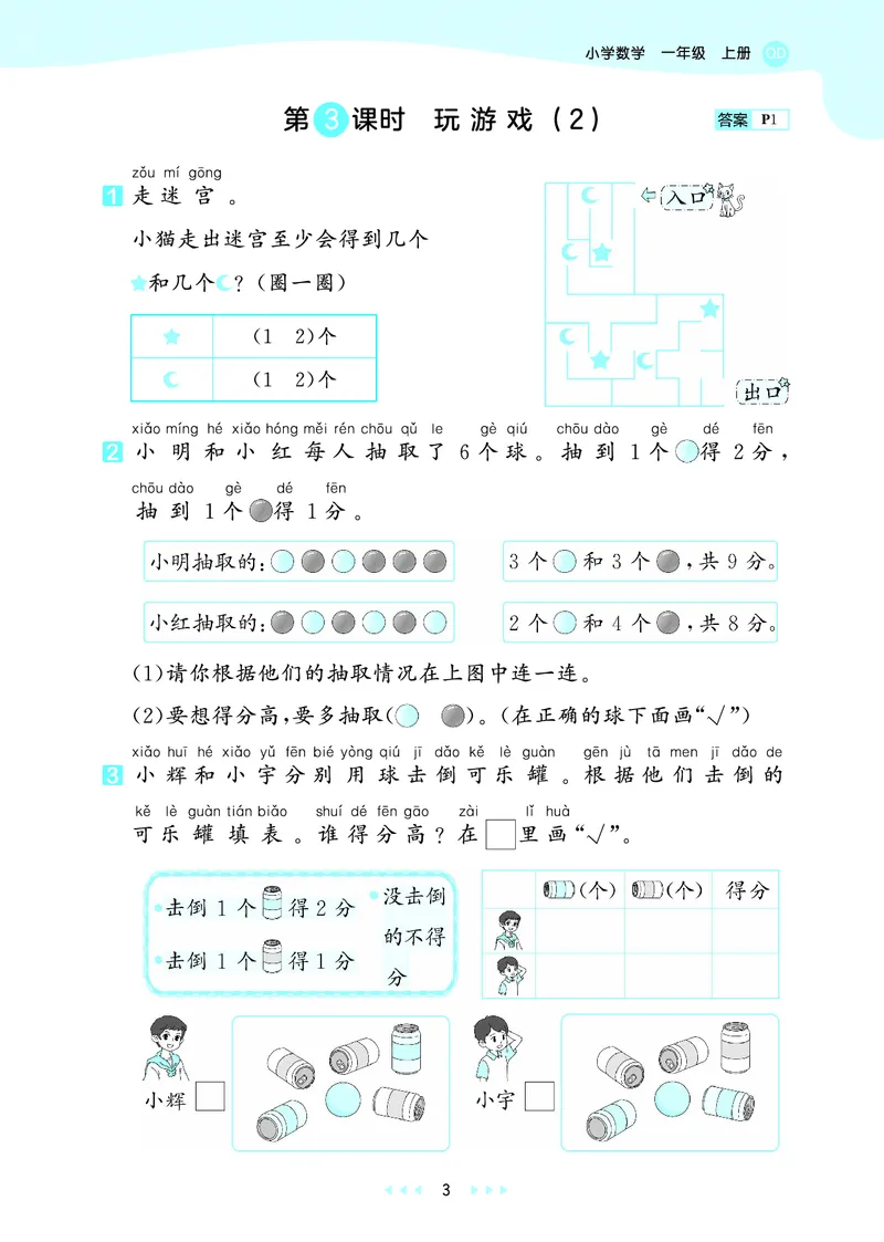 《天天练一上六三制青岛数学_1785479815813_52026秋小学《53》系列语数英_53天天练_🐐53天天练青岛26年上册抢先_一年级上册26秋》第7页预览
