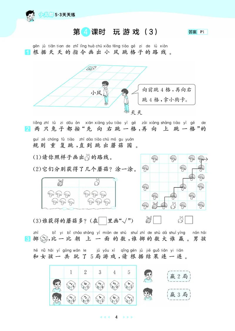 《天天练一上六三制青岛数学_1785479815813_52026秋小学《53》系列语数英_53天天练_🐐53天天练青岛26年上册抢先_一年级上册26秋》第8页预览