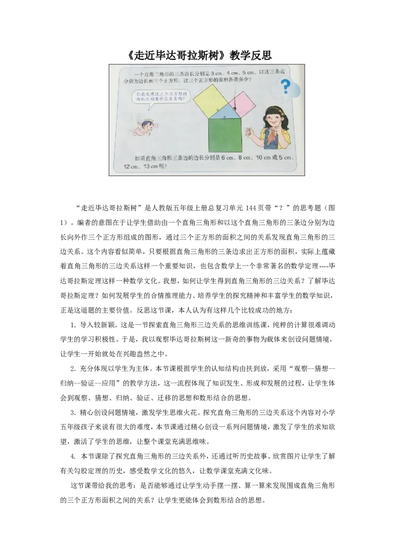 《教学反思_人教版小学数学1-6上优质公开课教学视频+课件+教案_人教版小学数学5上优质公开课_1.人教版数学公开课5上最新整理_8.总复习_《总复习》张老师—部优》第1页预览