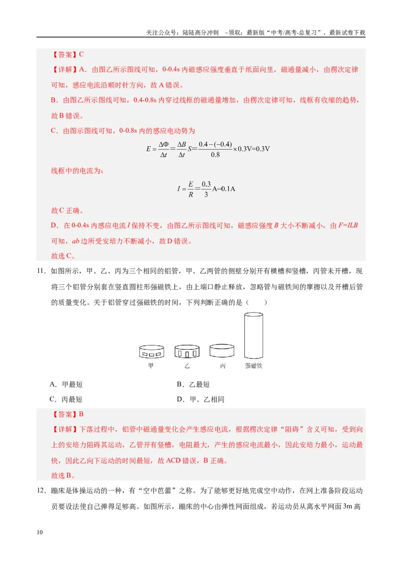 《信息必刷卷05（北京专用）（教师版）_04-物理-高考总复习_专项复习_2025年_2025年高考考前必刷题（多地区）物理_2025年高考物理考前必刷卷（北京专用）5套》第10页预览