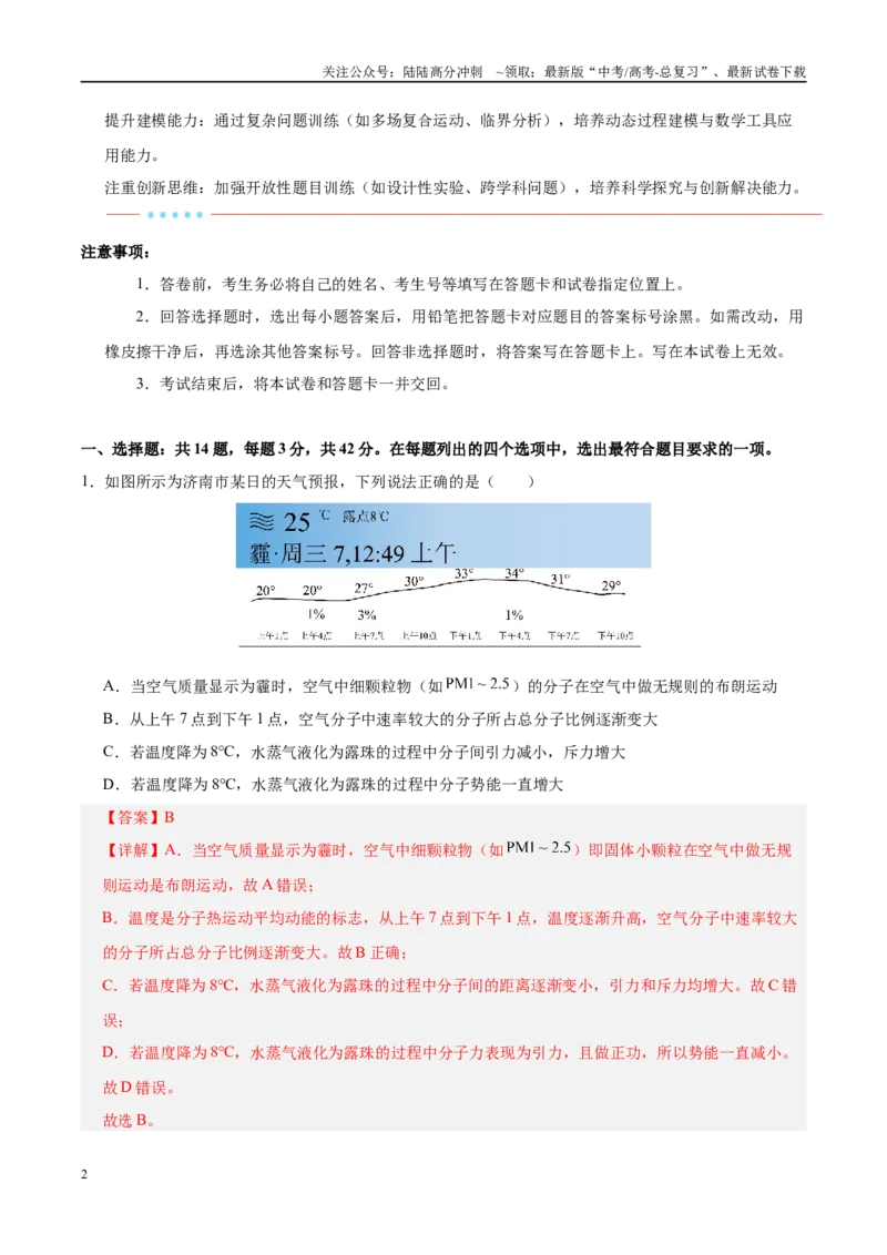 《信息必刷卷05（北京专用）（教师版）_04-物理-高考总复习_专项复习_2025年_2025年高考考前必刷题（多地区）物理_2025年高考物理考前必刷卷（北京专用）5套》第2页预览