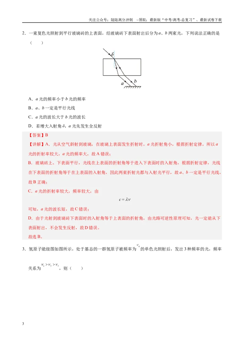《信息必刷卷05（北京专用）（教师版）_04-物理-高考总复习_专项复习_2025年_2025年高考考前必刷题（多地区）物理_2025年高考物理考前必刷卷（北京专用）5套》第3页预览
