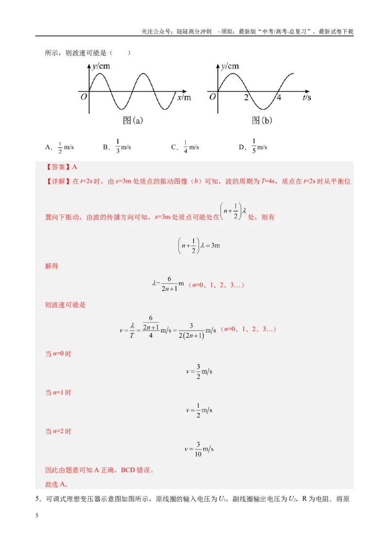 《信息必刷卷05（北京专用）（教师版）_04-物理-高考总复习_专项复习_2025年_2025年高考考前必刷题（多地区）物理_2025年高考物理考前必刷卷（北京专用）5套》第5页预览
