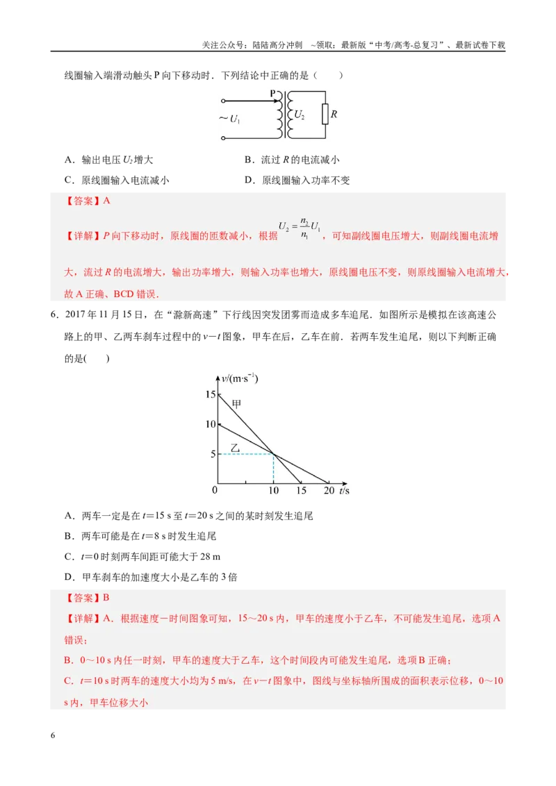《信息必刷卷05（北京专用）（教师版）_04-物理-高考总复习_专项复习_2025年_2025年高考考前必刷题（多地区）物理_2025年高考物理考前必刷卷（北京专用）5套》第6页预览