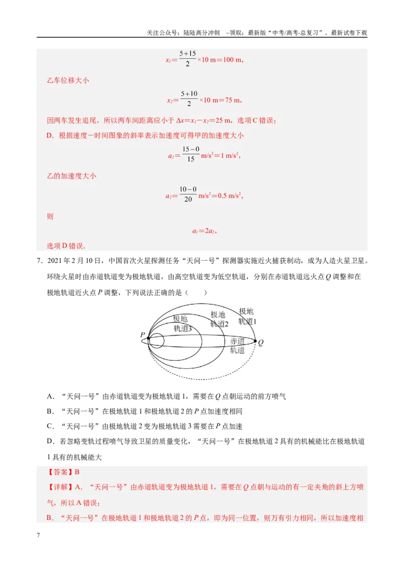 《信息必刷卷05（北京专用）（教师版）_04-物理-高考总复习_专项复习_2025年_2025年高考考前必刷题（多地区）物理_2025年高考物理考前必刷卷（北京专用）5套》第7页预览