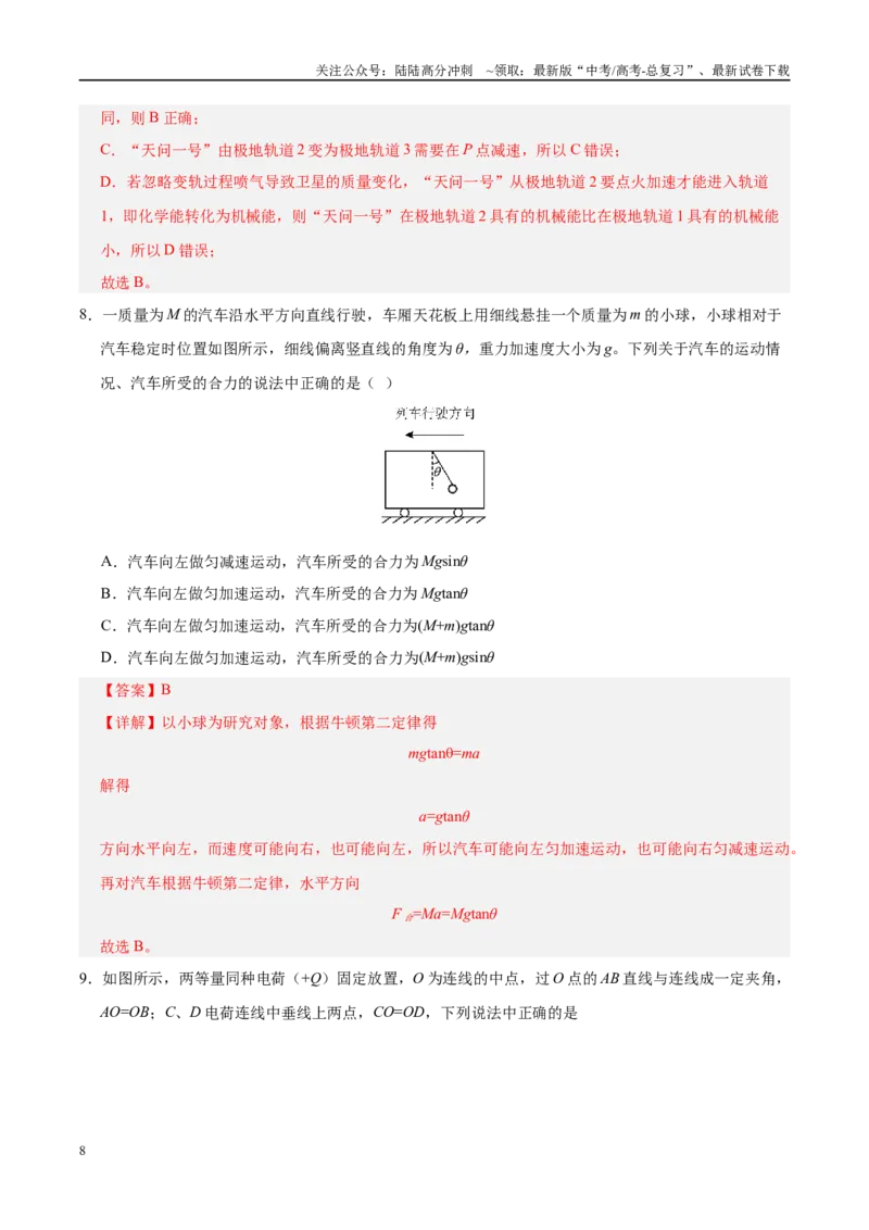 《信息必刷卷05（北京专用）（教师版）_04-物理-高考总复习_专项复习_2025年_2025年高考考前必刷题（多地区）物理_2025年高考物理考前必刷卷（北京专用）5套》第8页预览