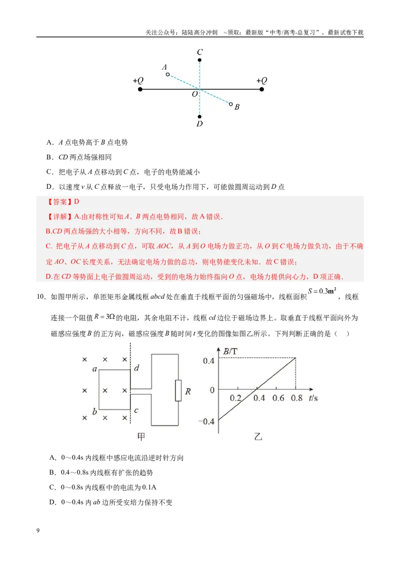 《信息必刷卷05（北京专用）（教师版）_04-物理-高考总复习_专项复习_2025年_2025年高考考前必刷题（多地区）物理_2025年高考物理考前必刷卷（北京专用）5套》第9页预览