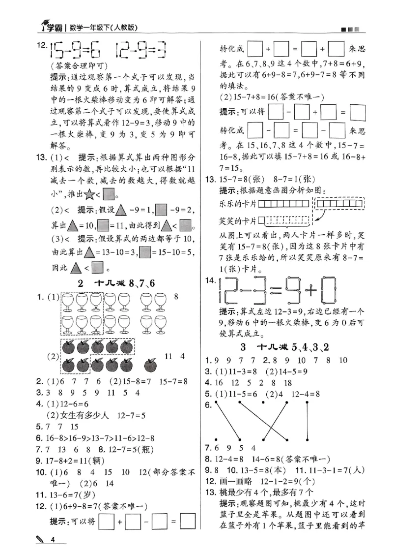 《2024春5星学霸1下数学（人教）答案_小学学霸专题系列资料包：包括五星学霸、学霸默写、学霸作业本等资料_2024春五星学霸_2024春五星学霸1下》第5页预览