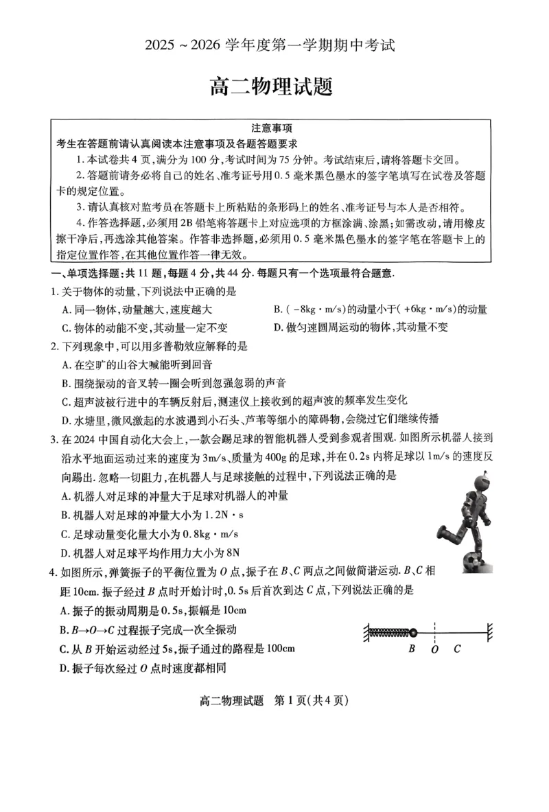 《江苏省徐州市2025-2026学年高二上学期期中考试物理PDF版含答案_20272025-2026学年高二上学期《期中考试试卷合集》全国多省全科（78套）》第1页预览