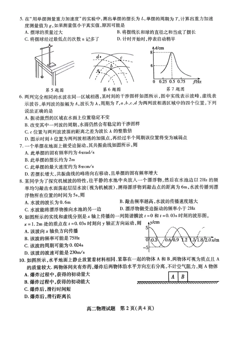 《江苏省徐州市2025-2026学年高二上学期期中考试物理PDF版含答案_20272025-2026学年高二上学期《期中考试试卷合集》全国多省全科（78套）》第2页预览