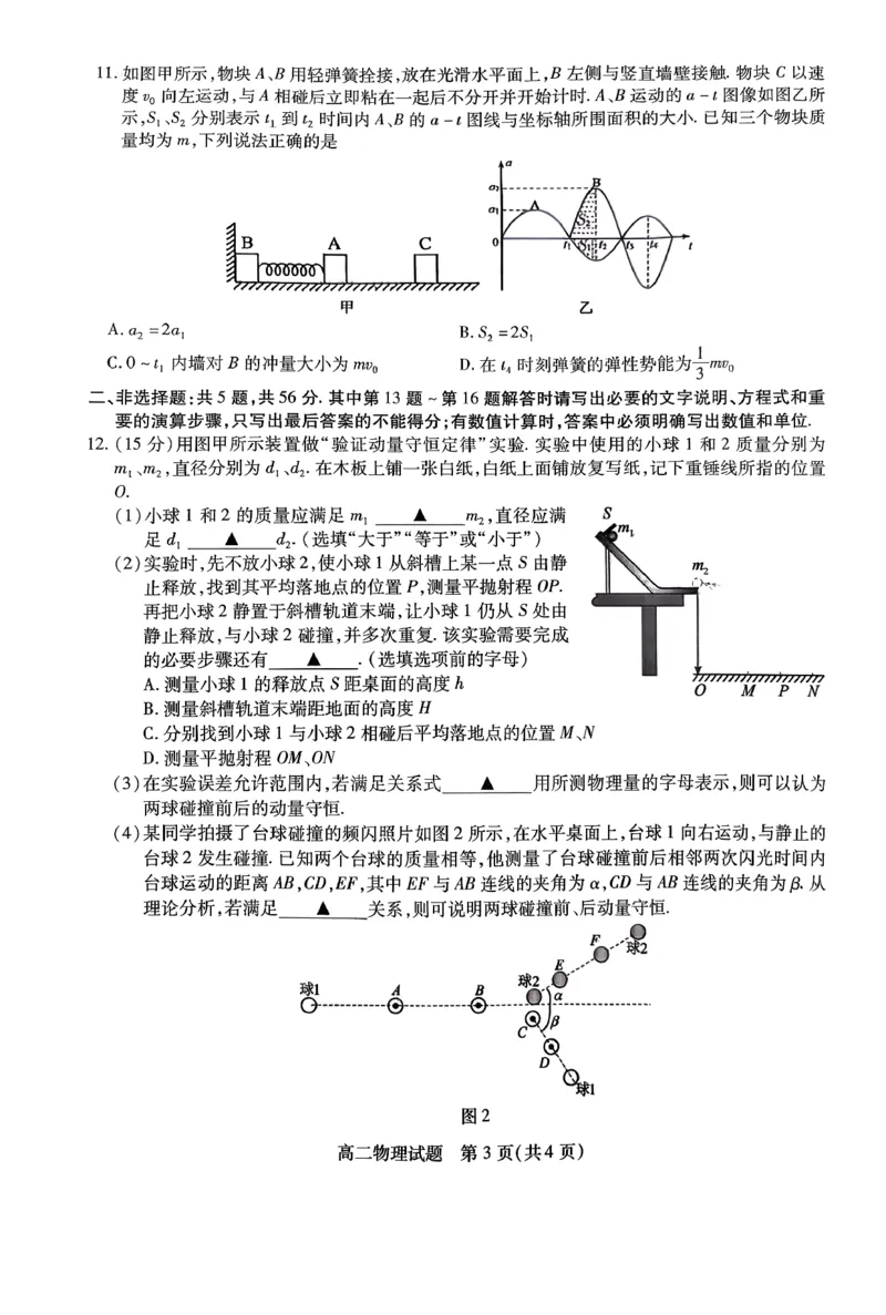 《江苏省徐州市2025-2026学年高二上学期期中考试物理PDF版含答案_20272025-2026学年高二上学期《期中考试试卷合集》全国多省全科（78套）》第3页预览