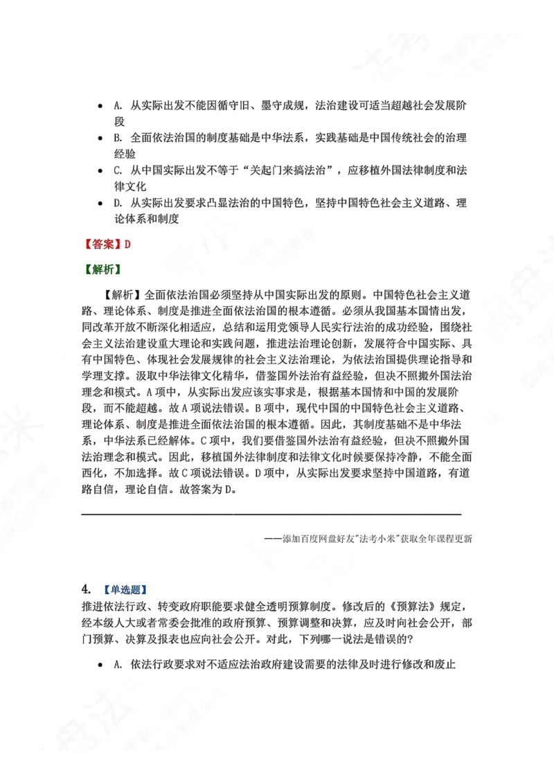 《35.习近平法治思想的形成发展及重大意义答案_2026法考客观_众-H_2026法考系统强化（内部）合集_00.配套资料(含知识点汇总)_04.随堂练习（内部题）_07.理论法》第3页预览