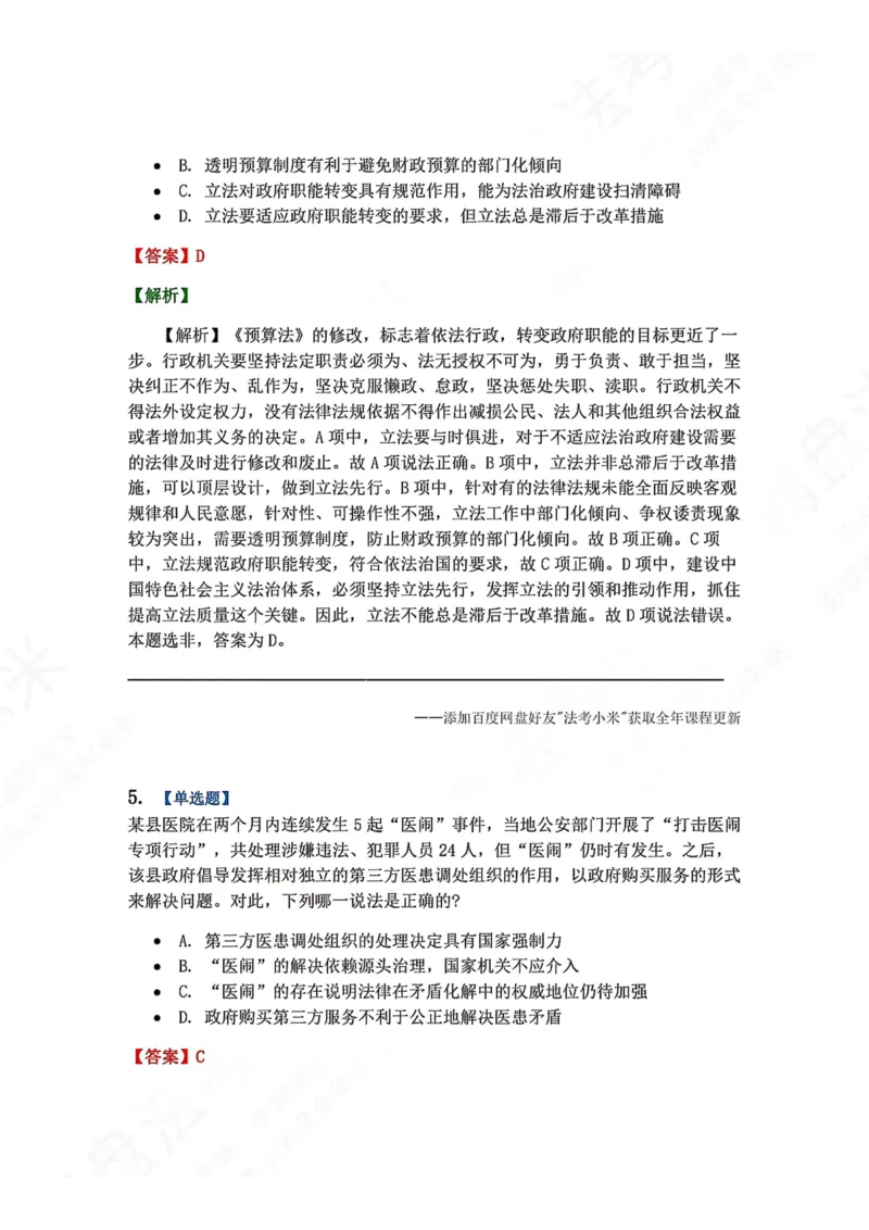 《35.习近平法治思想的形成发展及重大意义答案_2026法考客观_众-H_2026法考系统强化（内部）合集_00.配套资料(含知识点汇总)_04.随堂练习（内部题）_07.理论法》第4页预览