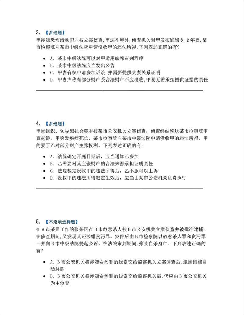 《23.第04编-专题4题目_2026法考客观_众-H_2026法考系统强化（内部）合集_系统强化课后练习题_05系统强化刑诉法课后练习题》第2页预览