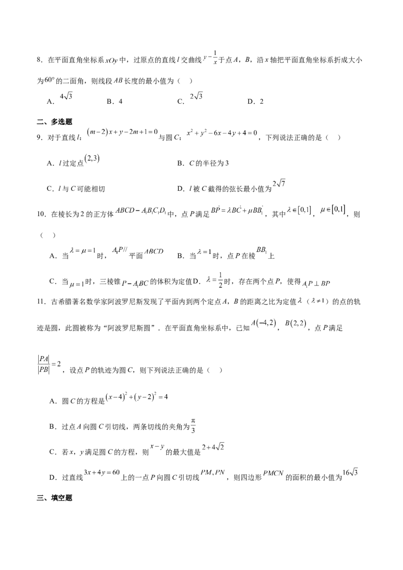 《广东省深圳市联盟校2025-2026学年高二上学期期中考试数学Word版含解析_20272025-2026学年高二上学期《期中考试试卷合集》全国多省全科（78套）》第2页预览